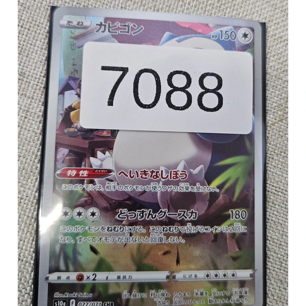Pokemon Snorlax Trading Card Japanese 077/071 CHR Dark Phantasma s10a Full Art